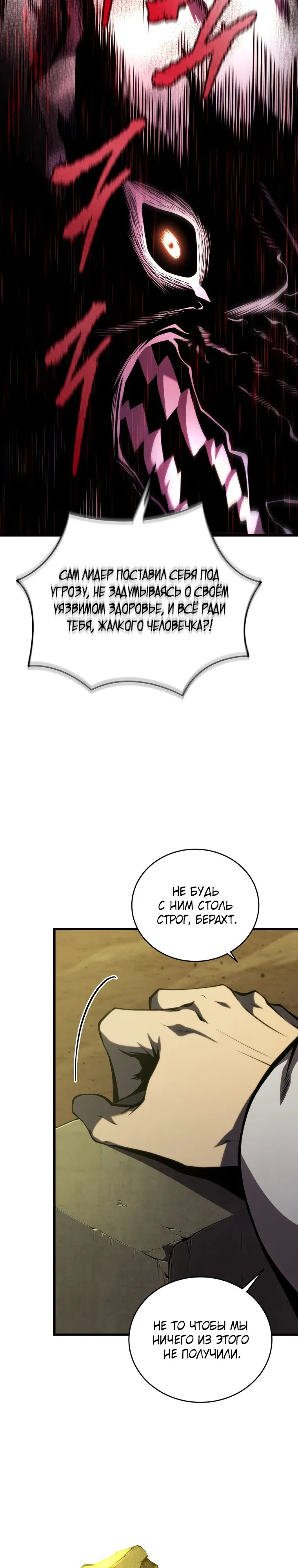 Манга Младший сын мечника - Глава 173 Страница 9