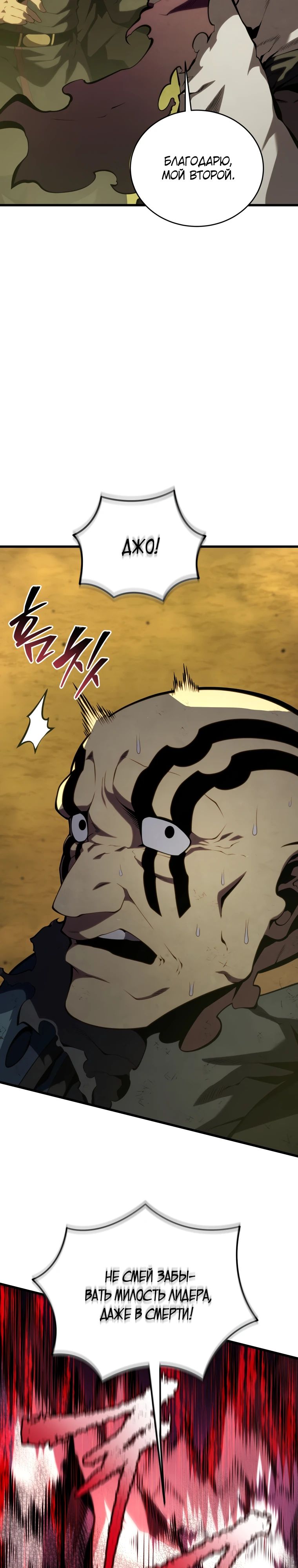 Манга Младший сын мечника - Глава 173 Страница 8