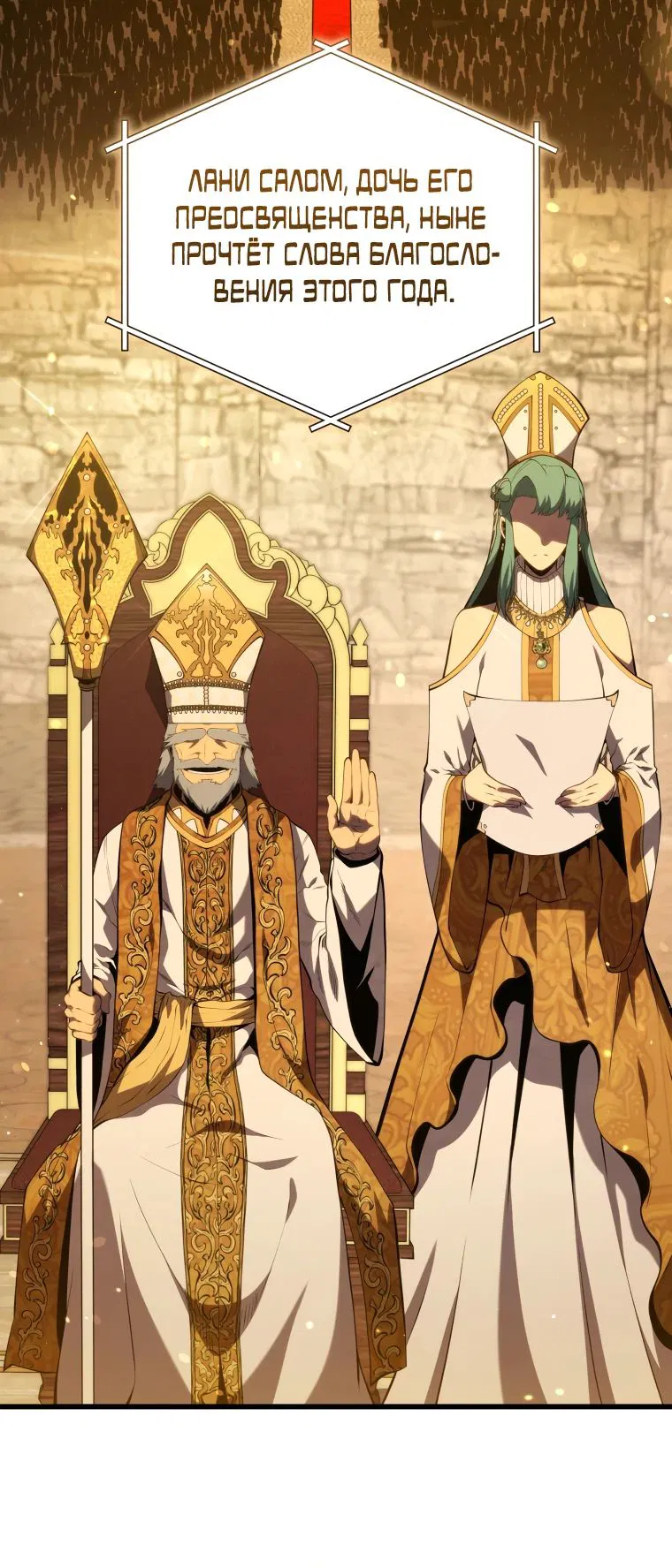 Манга Младший сын мечника - Глава 173 Страница 32