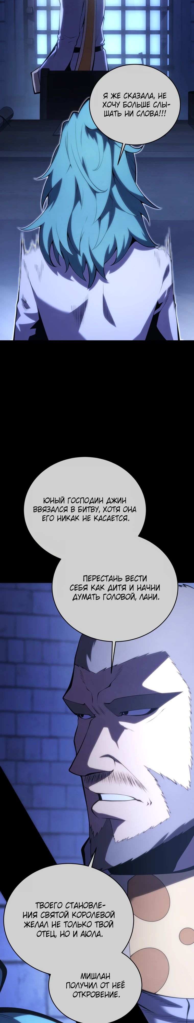 Манга Младший сын мечника - Глава 174 Страница 20
