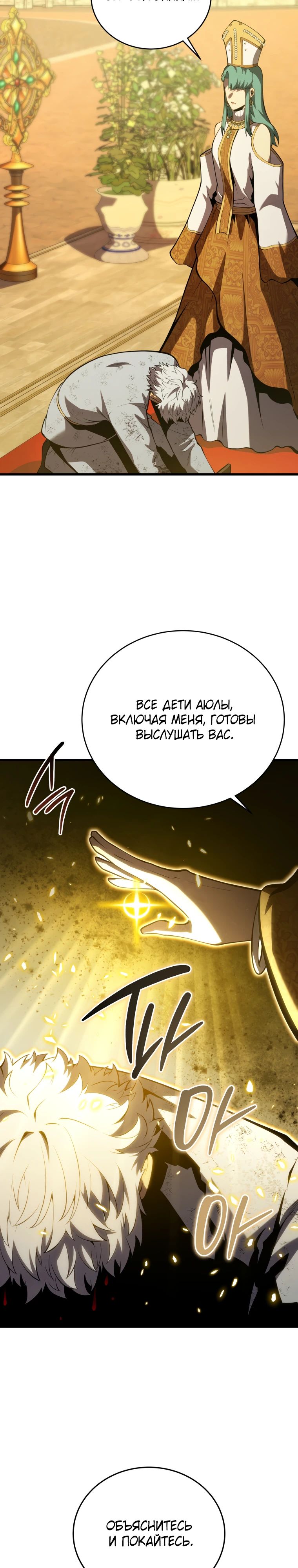 Манга Младший сын мечника - Глава 175 Страница 41