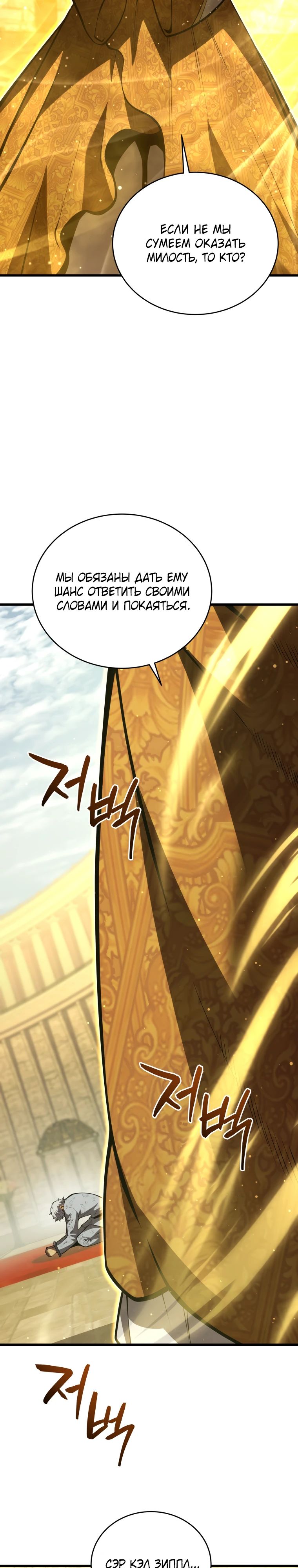 Манга Младший сын мечника - Глава 175 Страница 40