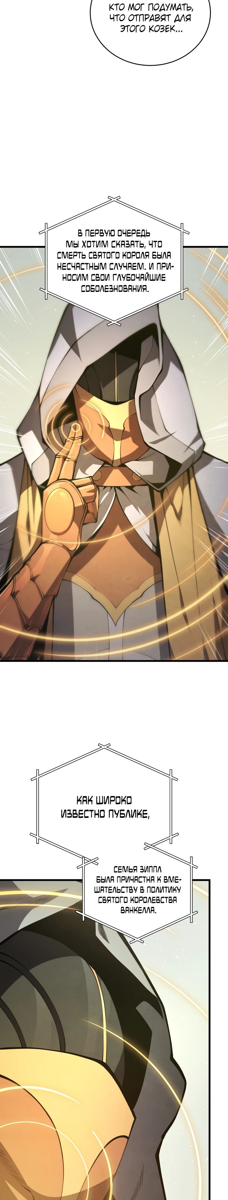 Манга Младший сын мечника - Глава 175 Страница 31