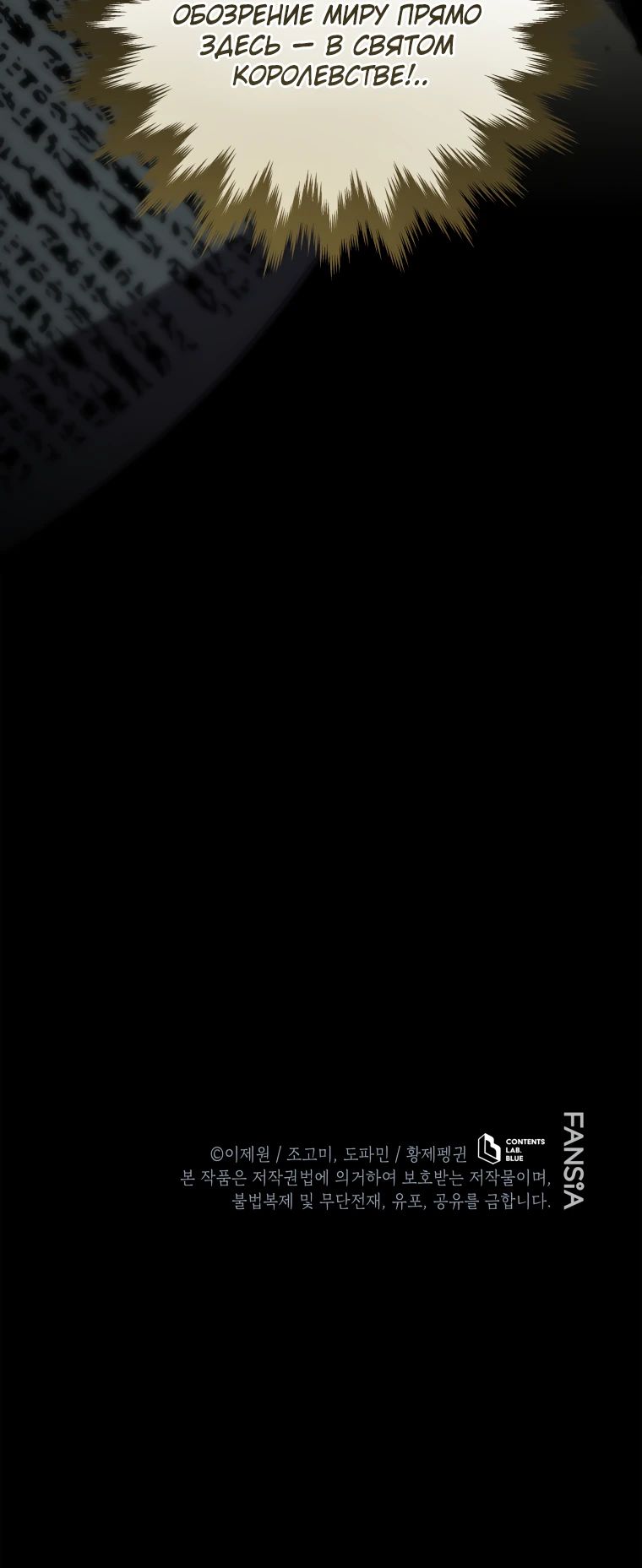 Манга Младший сын мечника - Глава 175 Страница 48