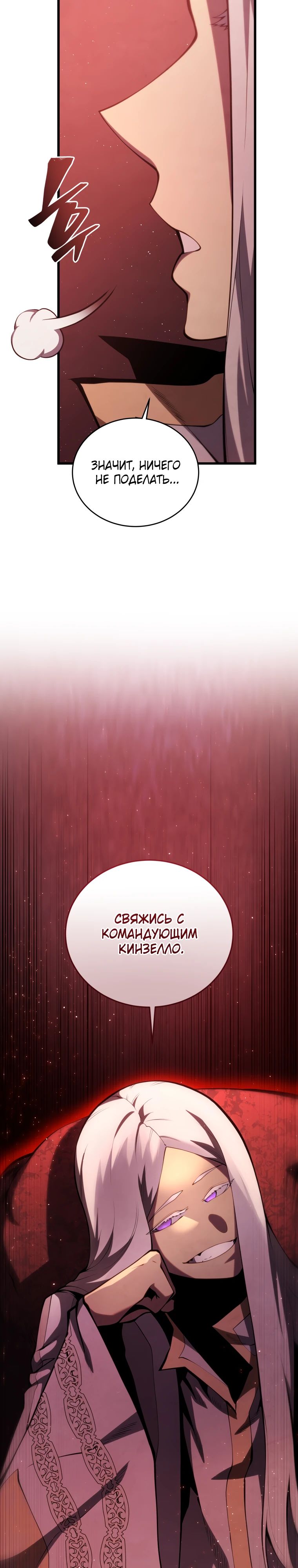 Манга Младший сын мечника - Глава 175 Страница 24