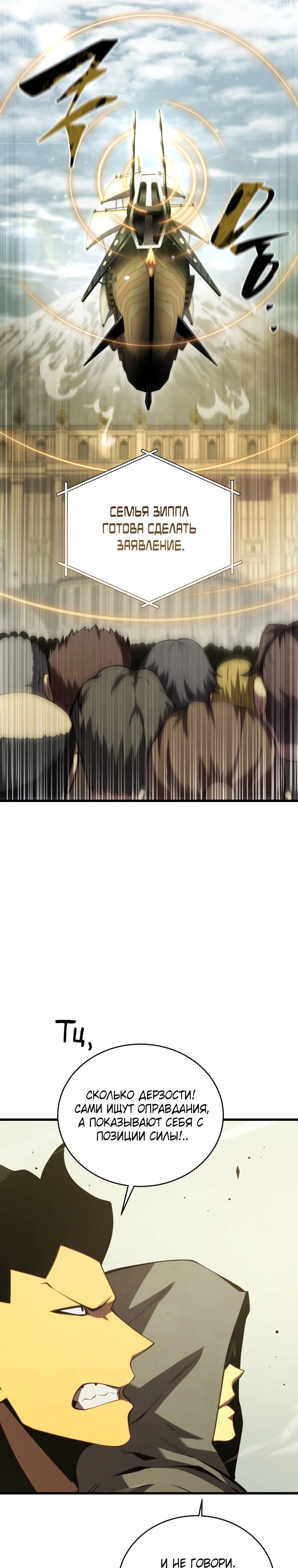 Манга Младший сын мечника - Глава 175 Страница 30