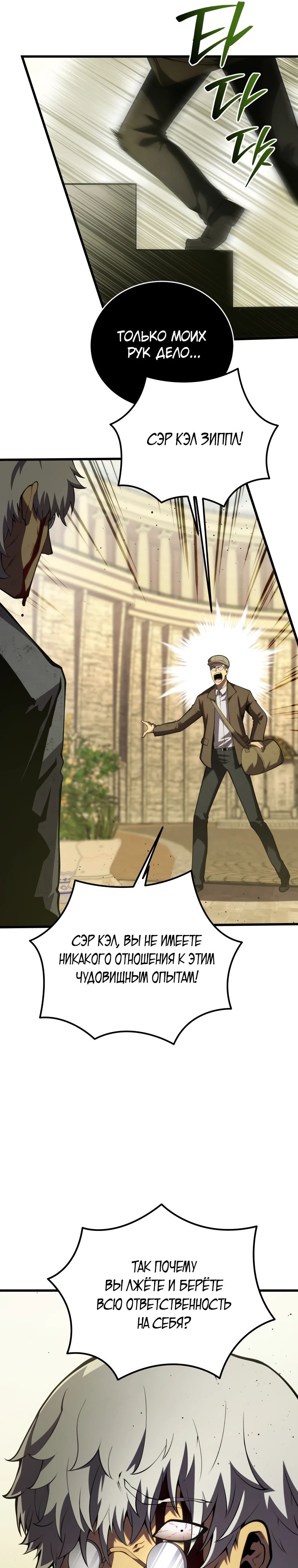Манга Младший сын мечника - Глава 175 Страница 44