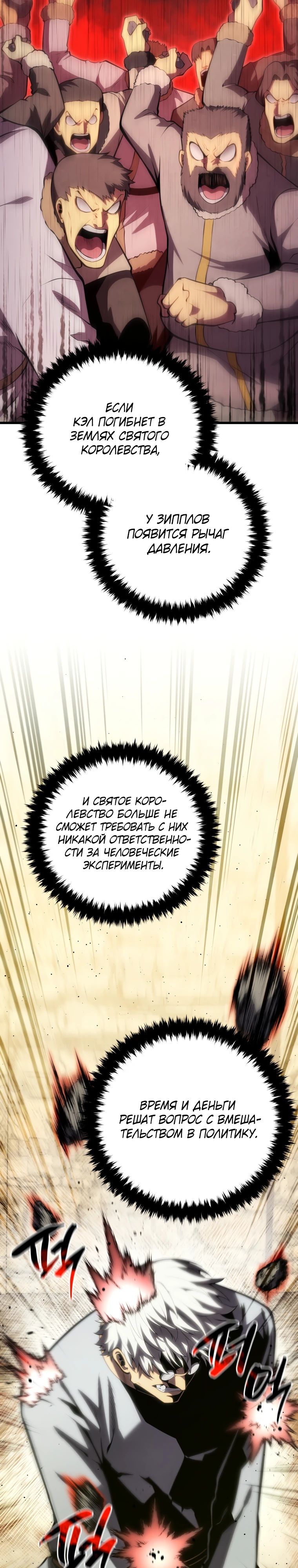 Манга Младший сын мечника - Глава 175 Страница 36