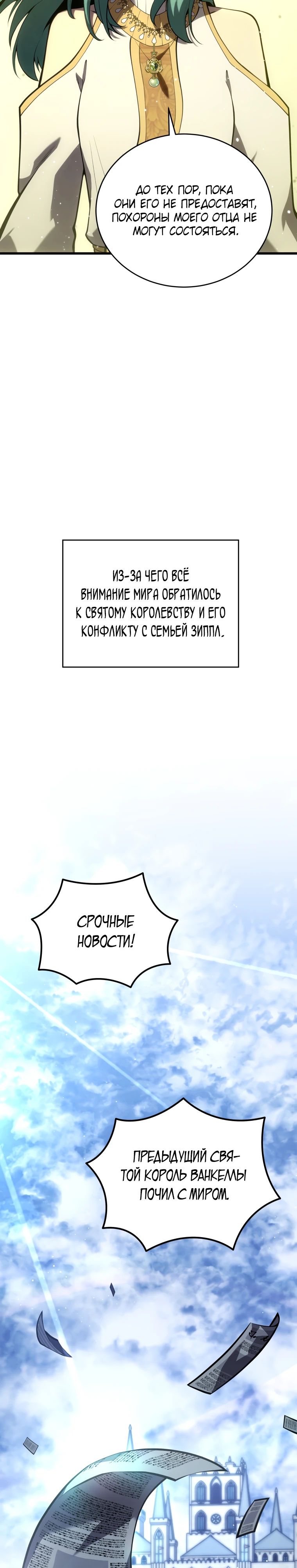 Манга Младший сын мечника - Глава 175 Страница 4