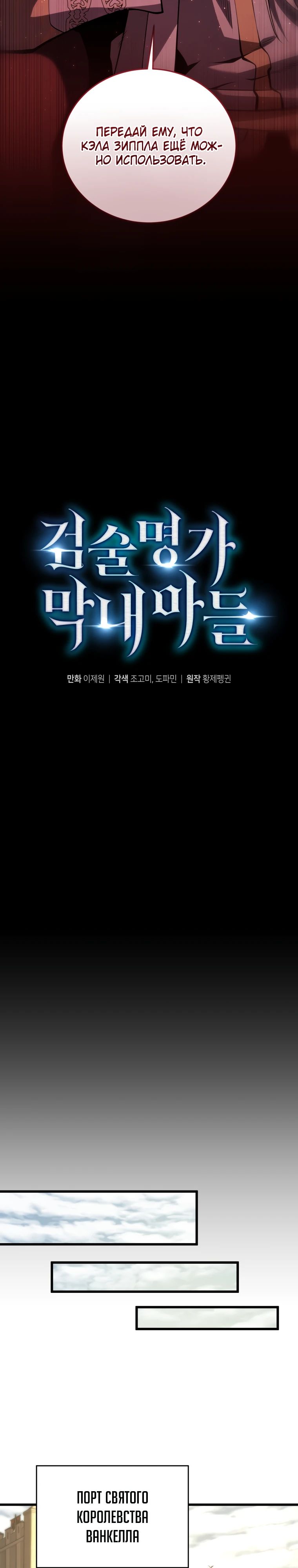 Манга Младший сын мечника - Глава 175 Страница 25