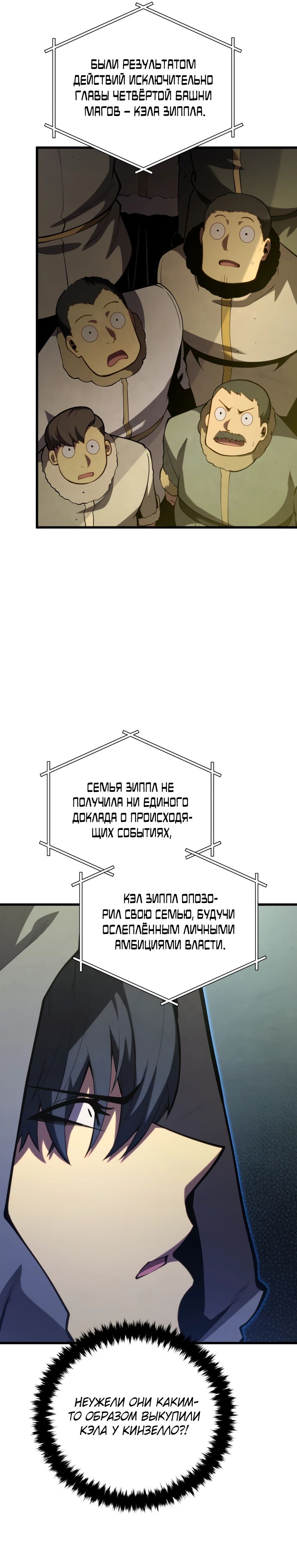 Манга Младший сын мечника - Глава 175 Страница 33