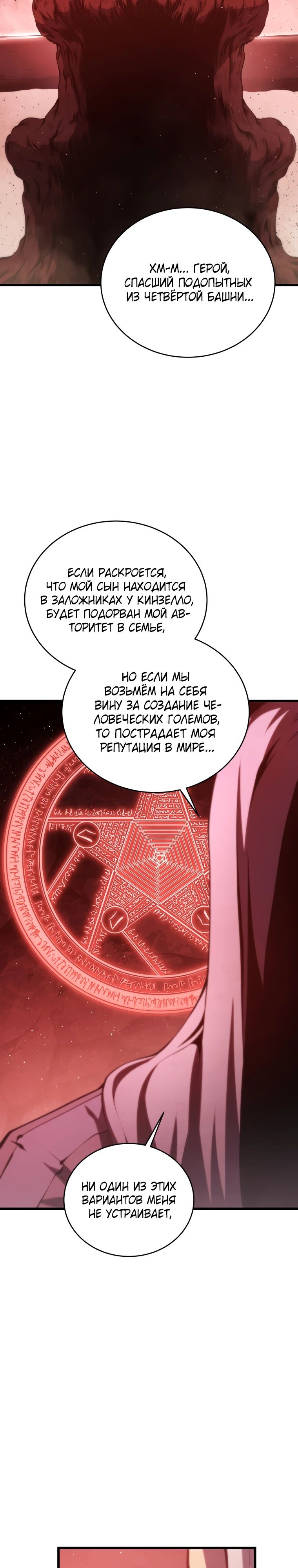 Манга Младший сын мечника - Глава 175 Страница 23