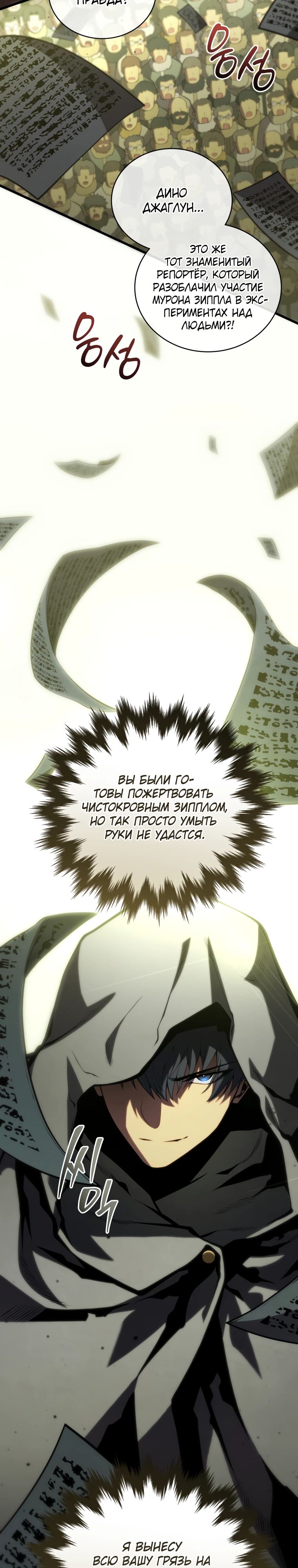 Манга Младший сын мечника - Глава 175 Страница 47