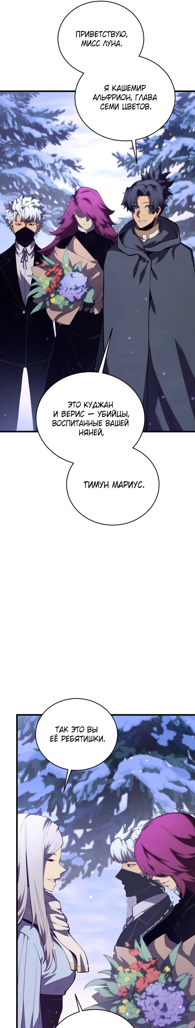 Манга Младший сын мечника - Глава 175 Страница 11