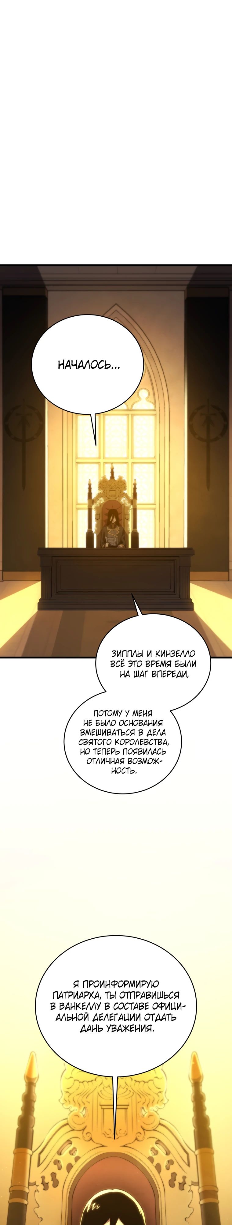 Манга Младший сын мечника - Глава 175 Страница 7