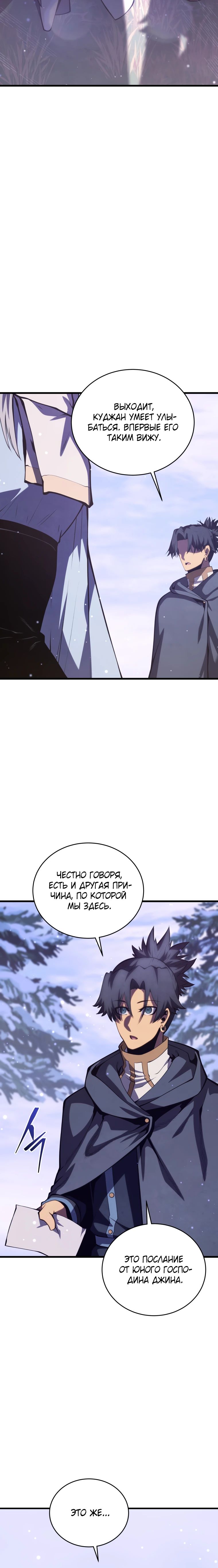Манга Младший сын мечника - Глава 175 Страница 20