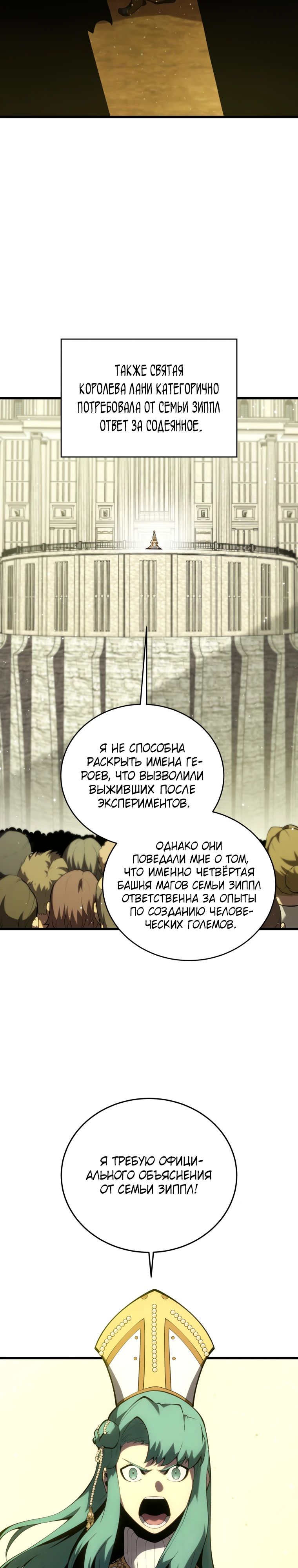 Манга Младший сын мечника - Глава 175 Страница 3