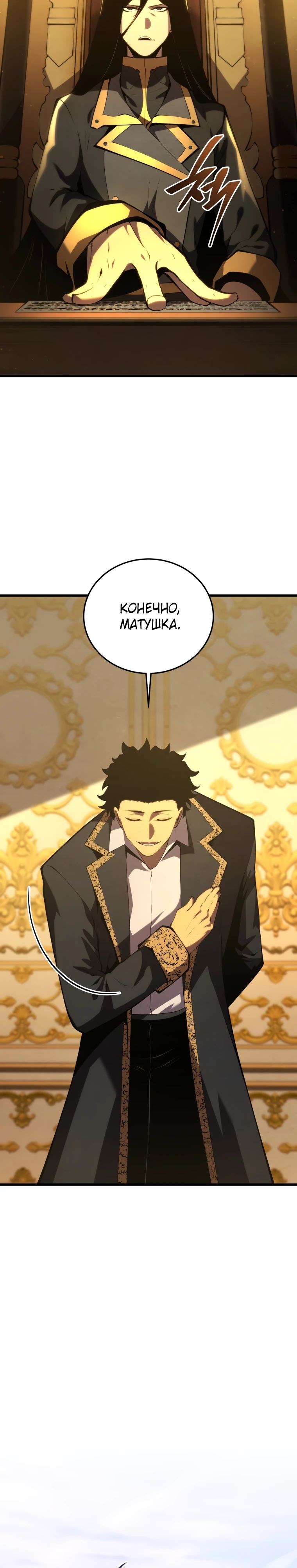 Манга Младший сын мечника - Глава 175 Страница 8