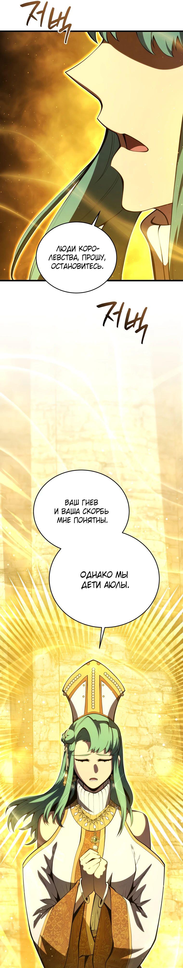 Манга Младший сын мечника - Глава 175 Страница 39