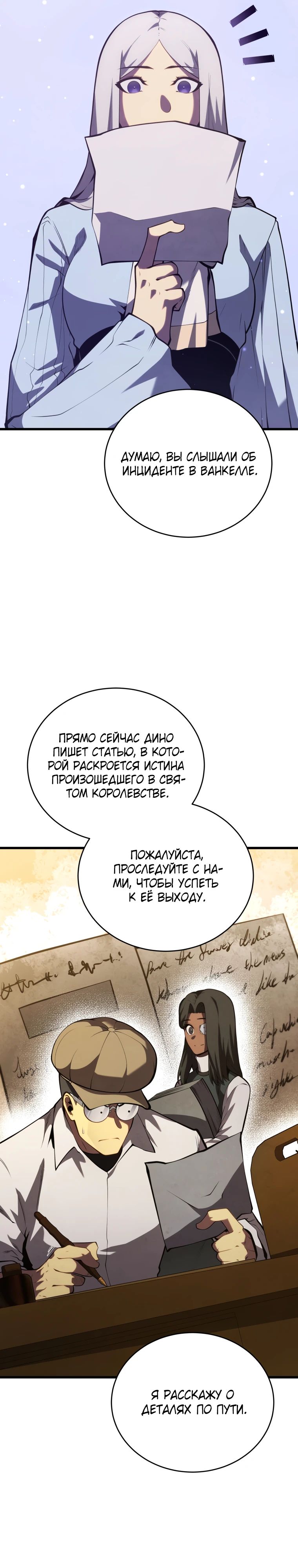 Манга Младший сын мечника - Глава 175 Страница 21