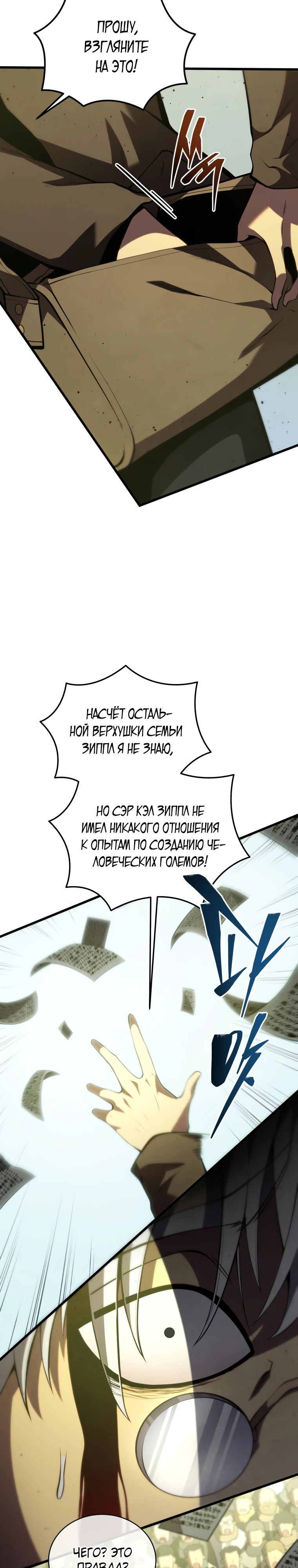 Манга Младший сын мечника - Глава 175 Страница 46