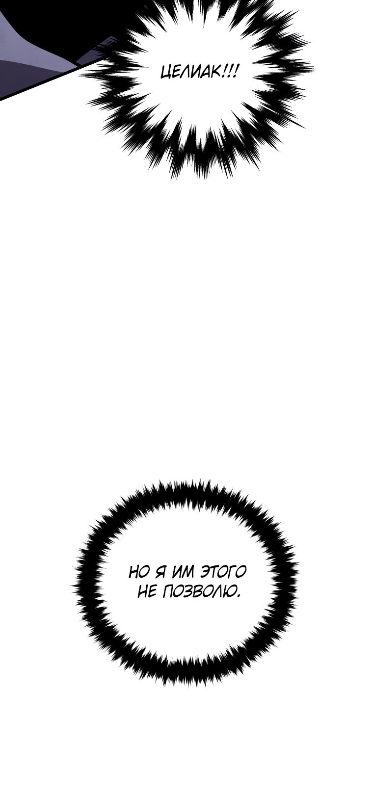 Манга Младший сын мечника - Глава 175 Страница 38