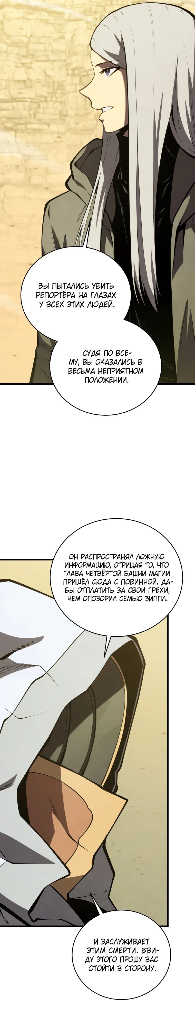Манга Младший сын мечника - Глава 176 Страница 29