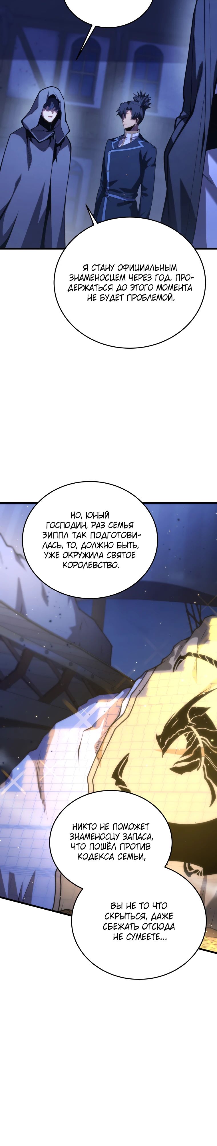 Манга Младший сын мечника - Глава 178 Страница 21