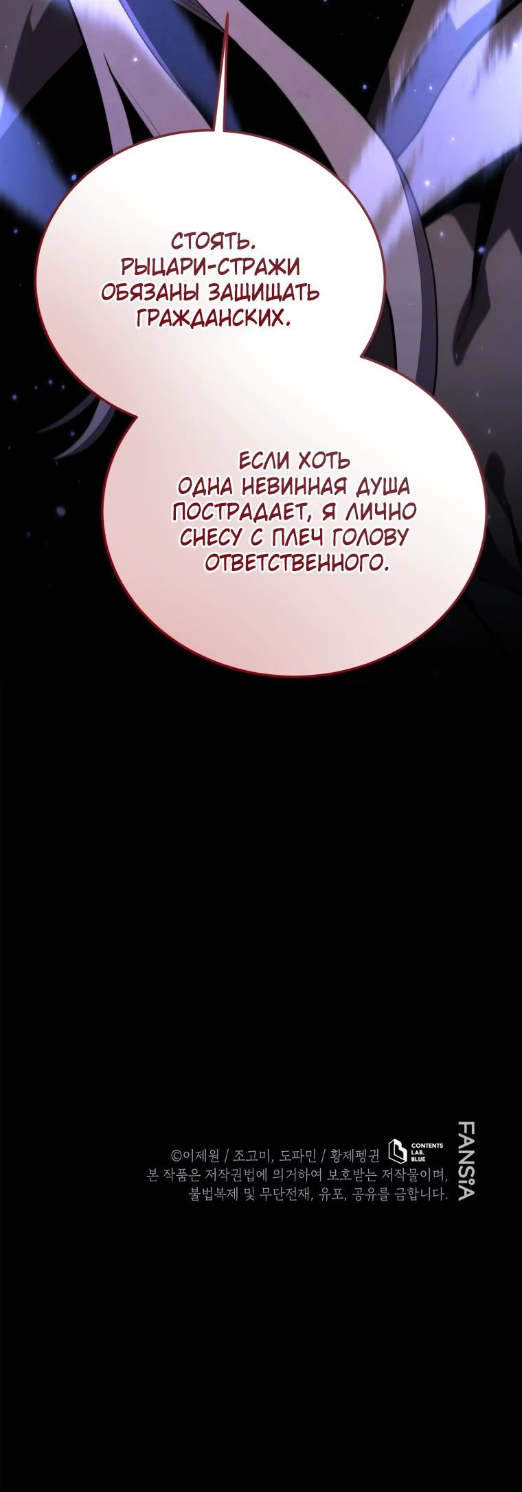 Манга Младший сын мечника - Глава 178 Страница 49