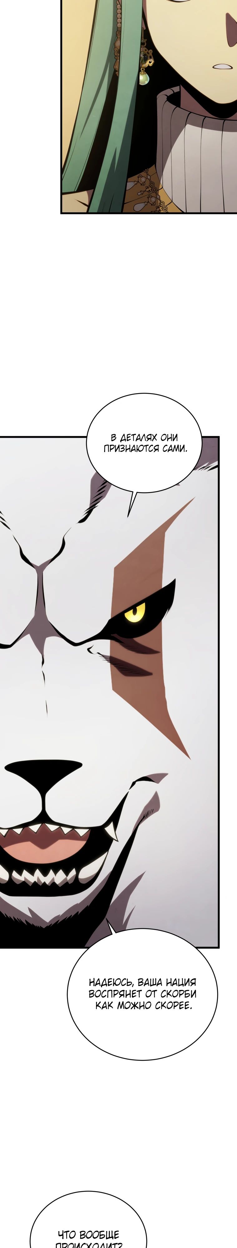 Манга Младший сын мечника - Глава 177 Страница 31