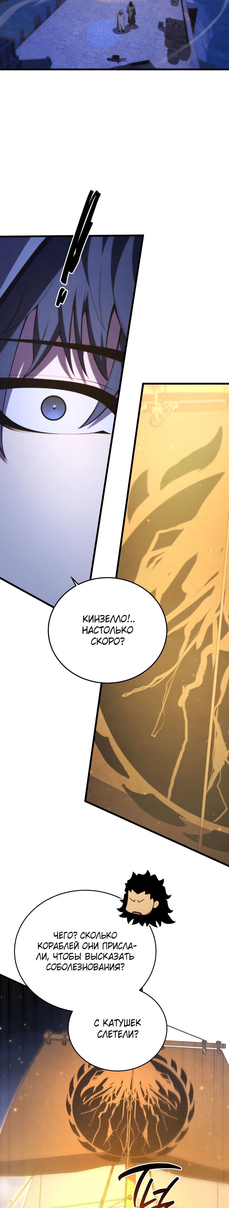 Манга Младший сын мечника - Глава 177 Страница 21