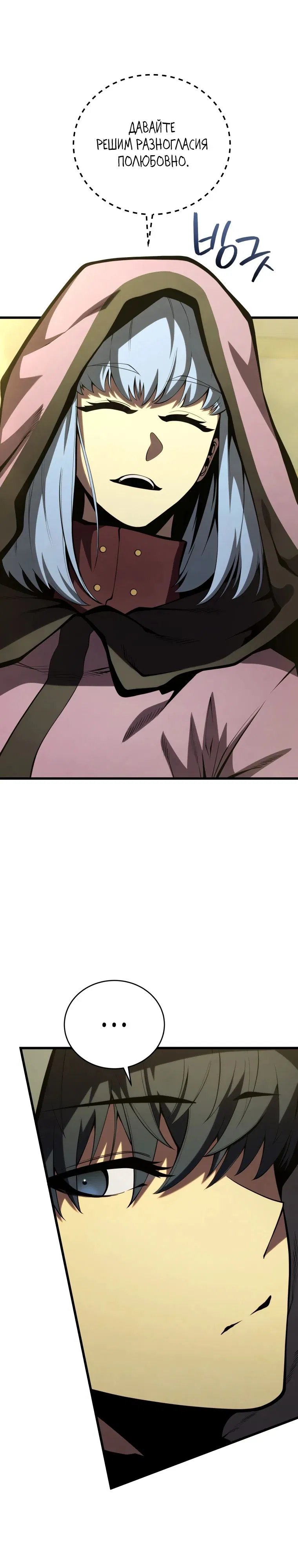 Манга Младший сын мечника - Глава 177 Страница 1