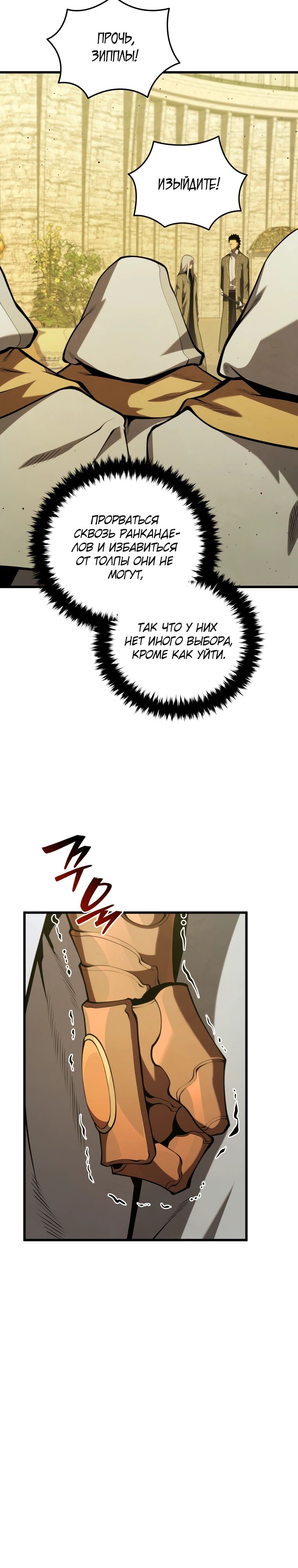 Манга Младший сын мечника - Глава 177 Страница 9