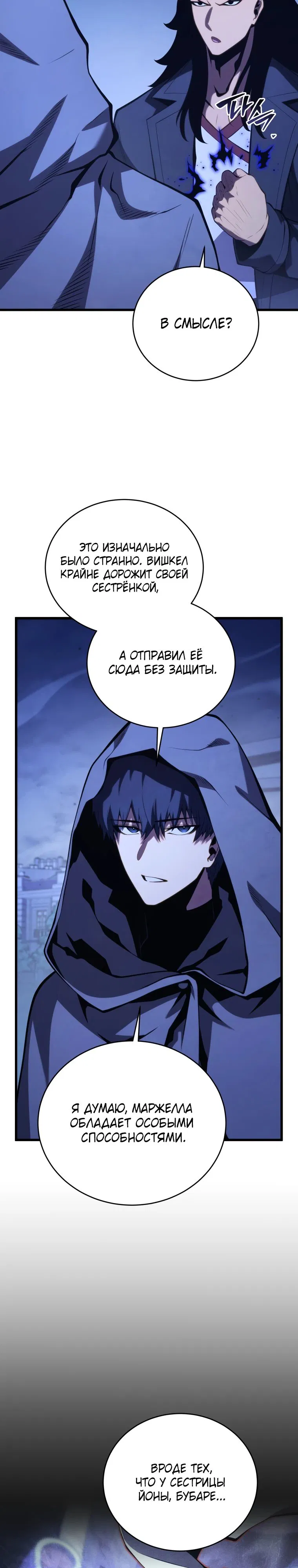 Манга Младший сын мечника - Глава 177 Страница 18