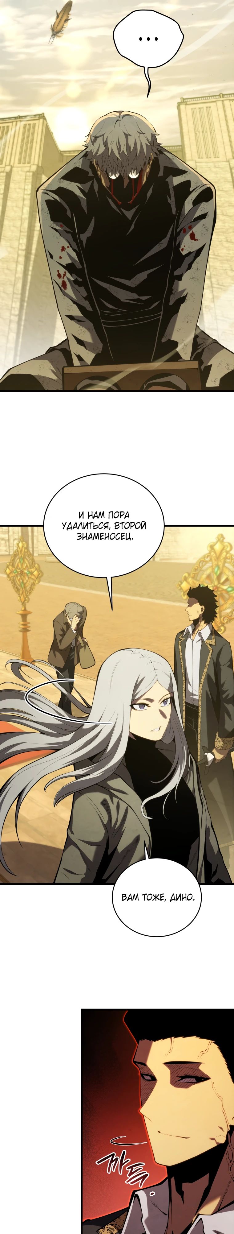 Манга Младший сын мечника - Глава 177 Страница 11