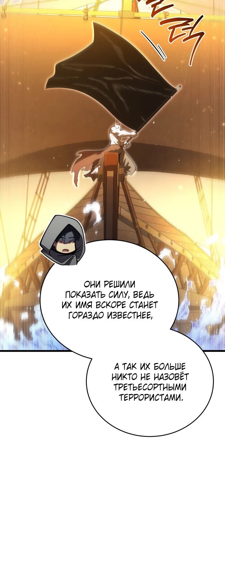 Манга Младший сын мечника - Глава 177 Страница 22