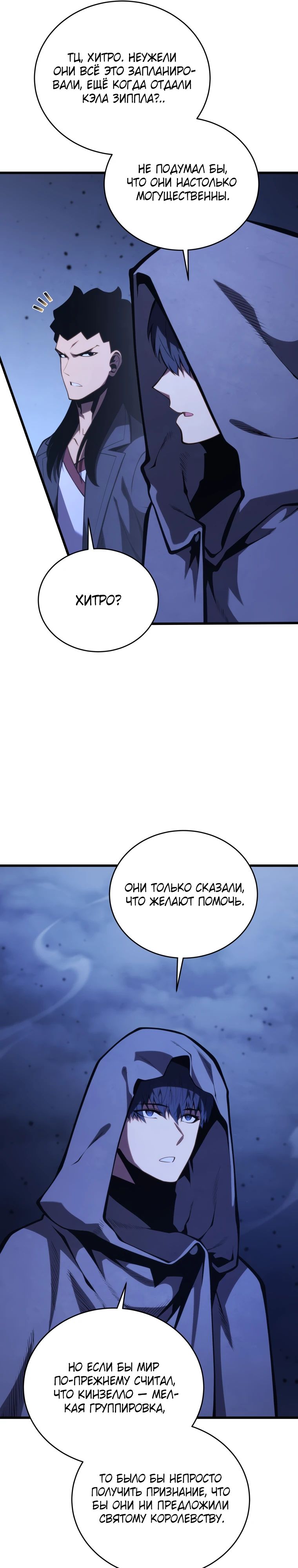 Манга Младший сын мечника - Глава 177 Страница 23