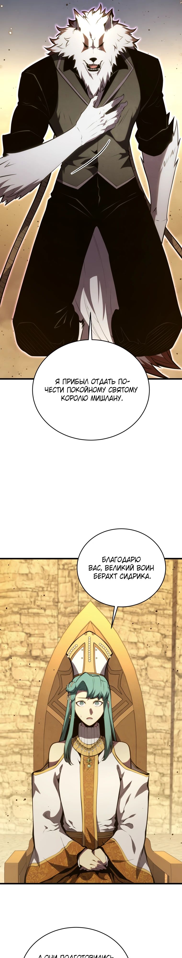 Манга Младший сын мечника - Глава 177 Страница 27