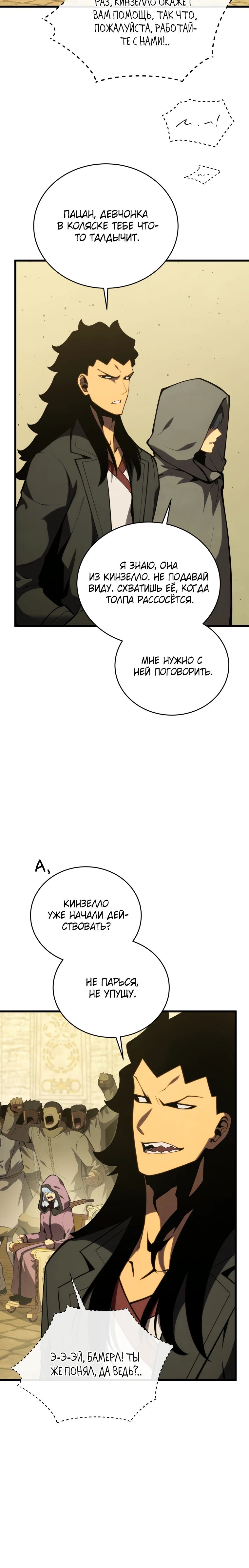 Манга Младший сын мечника - Глава 177 Страница 5