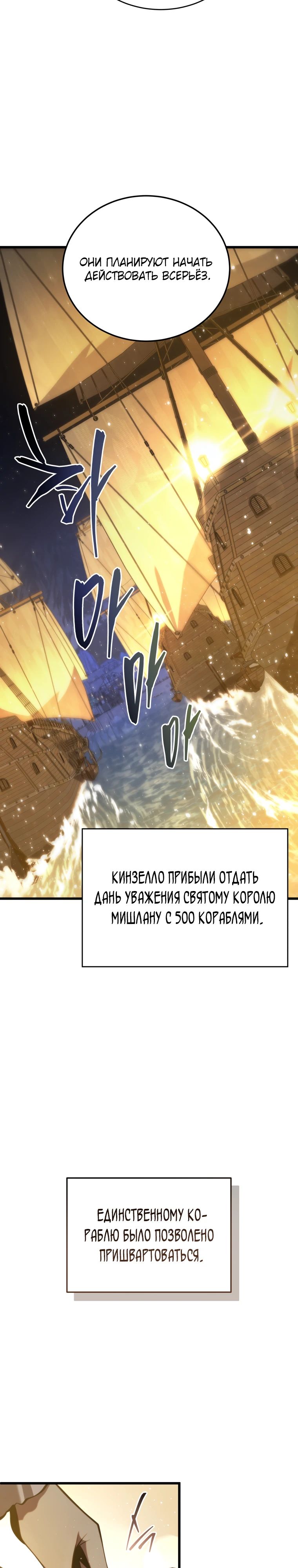 Манга Младший сын мечника - Глава 177 Страница 24