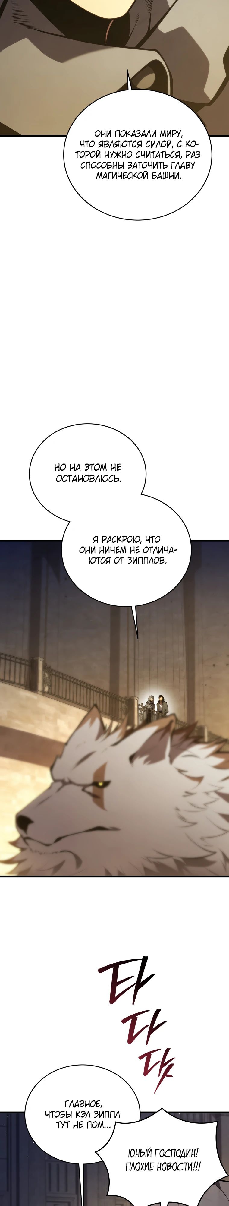 Манга Младший сын мечника - Глава 177 Страница 36