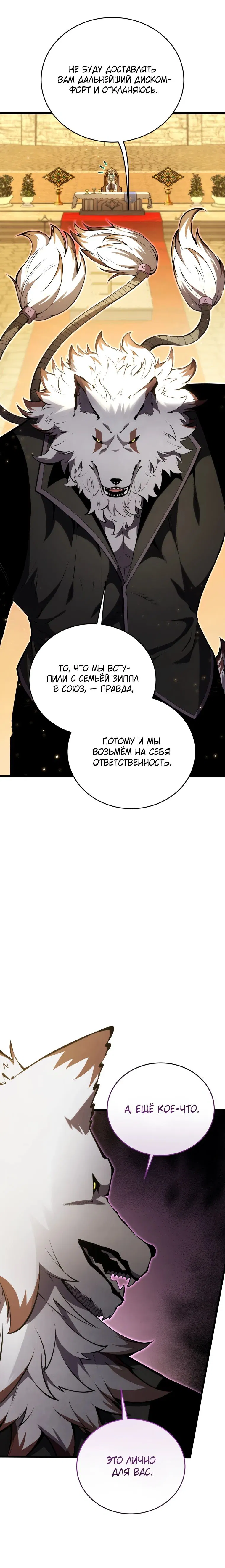 Манга Младший сын мечника - Глава 177 Страница 33