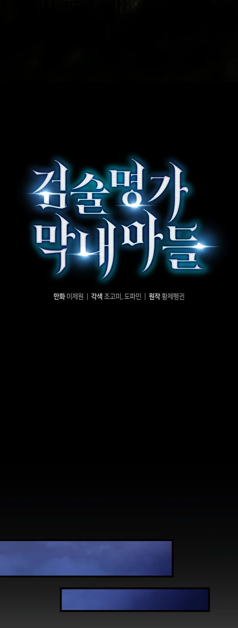 Манга Младший сын мечника - Глава 177 Страница 16