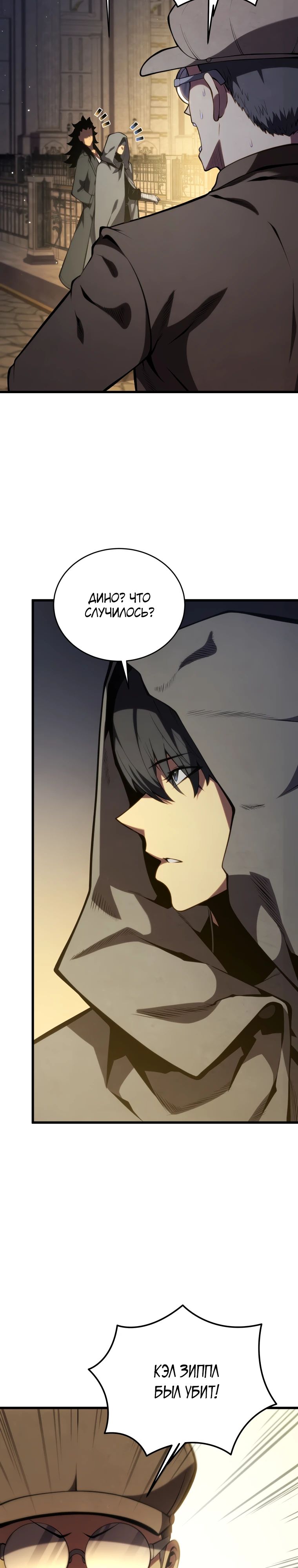 Манга Младший сын мечника - Глава 177 Страница 37