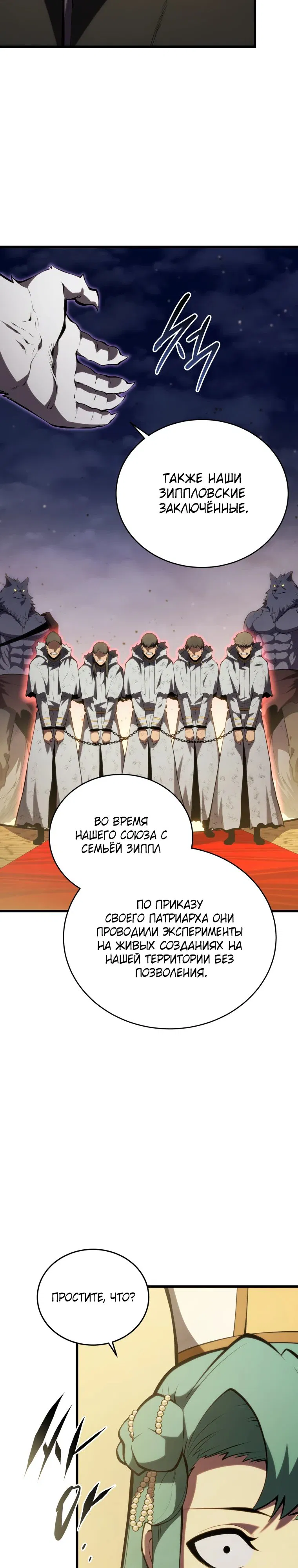 Манга Младший сын мечника - Глава 177 Страница 30