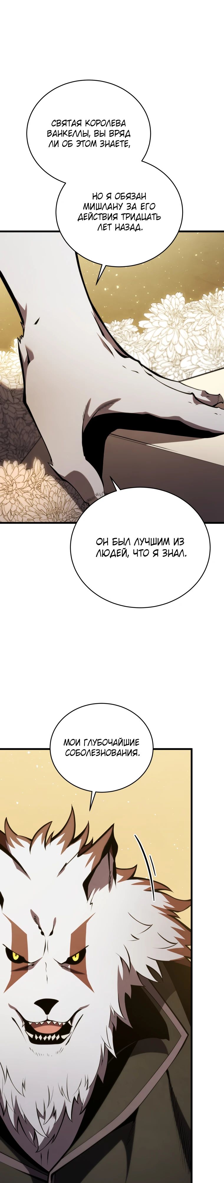 Манга Младший сын мечника - Глава 177 Страница 29