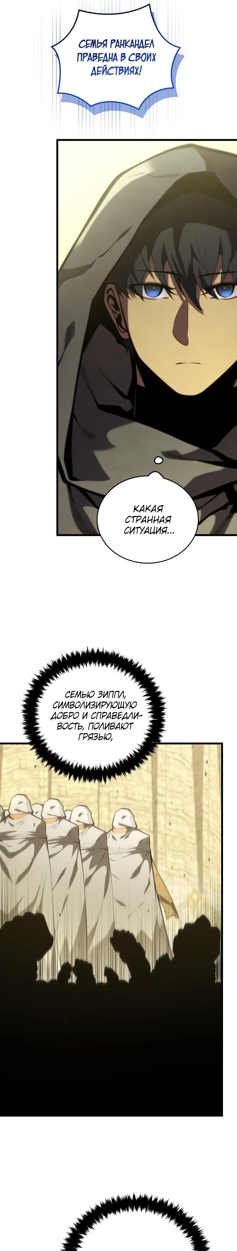 Манга Младший сын мечника - Глава 177 Страница 7