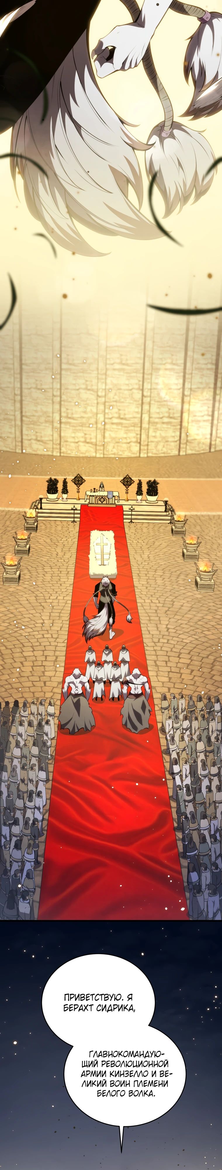 Манга Младший сын мечника - Глава 177 Страница 26