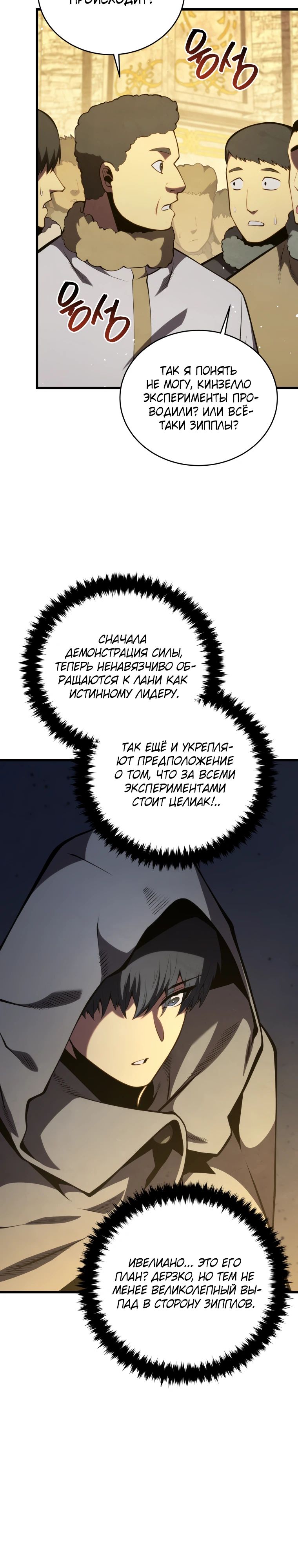 Манга Младший сын мечника - Глава 177 Страница 32