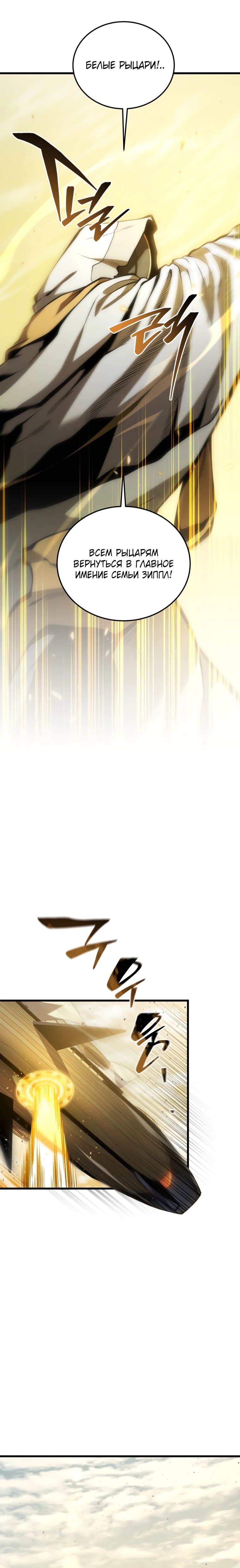 Манга Младший сын мечника - Глава 177 Страница 10